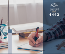 Mwongozo Mfupi: Mtaala wa Darasa kwa Waislamu Wapya